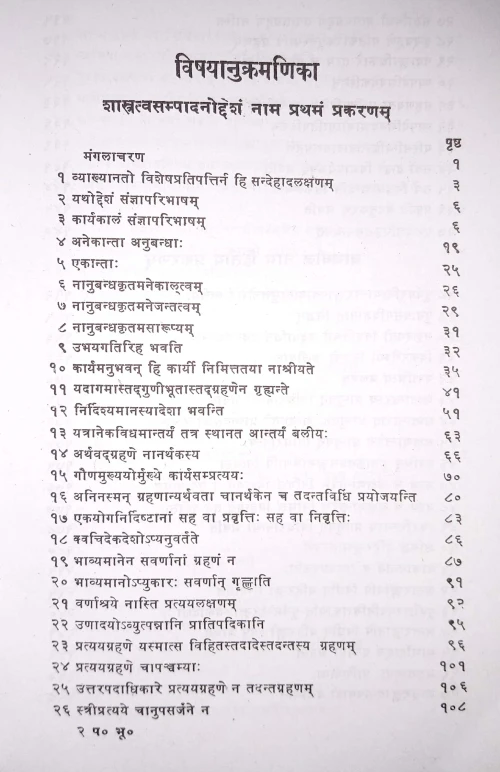 Paribhashendushekhara ( C.SB.G 80)